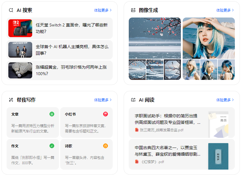 大祥区智能搜索迎来升级 豆包搜索优化重塑线上内容运营方式