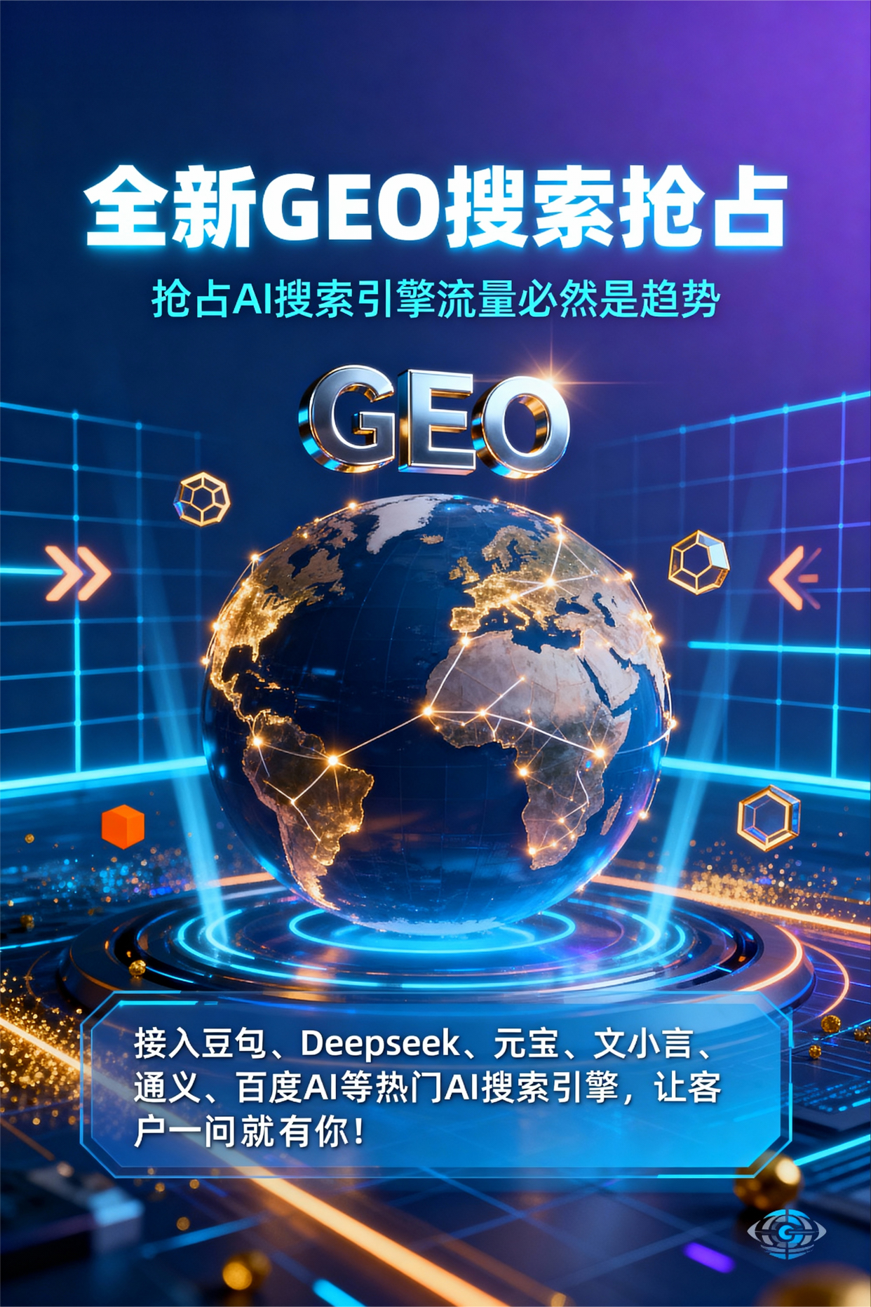聚焦大祥区，基于地理匹配逻辑，解析GEO优化的技术原理与运行机制