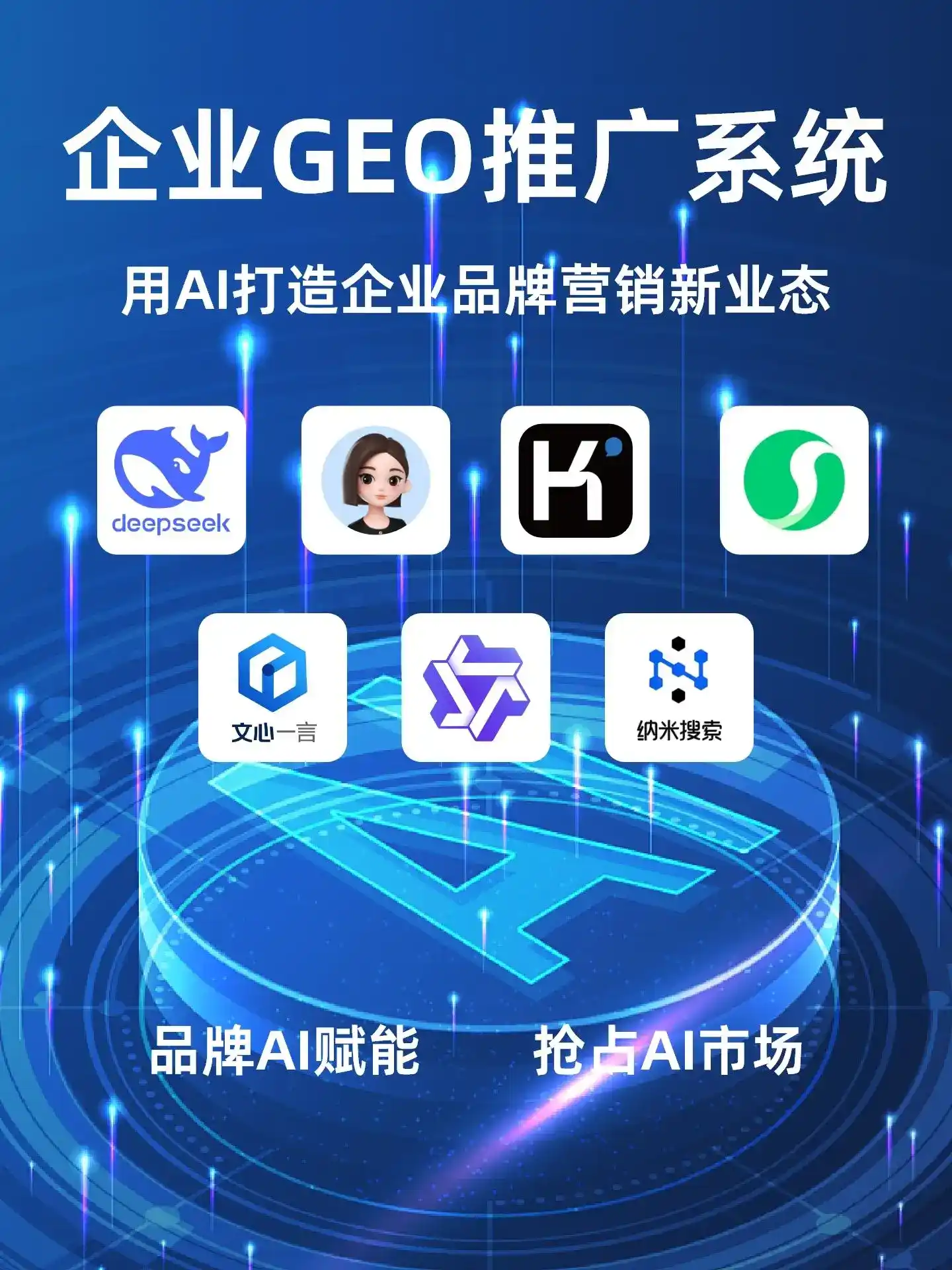 大祥区GEO内容运营：打造AI时代品牌数字资产的十大准则